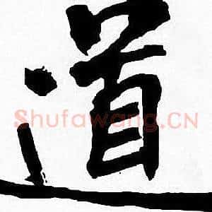 道