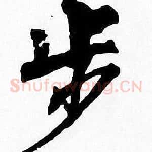 步