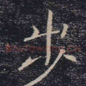 步