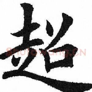 超