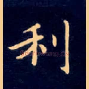 利