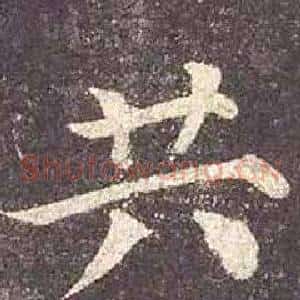 共