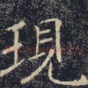 現