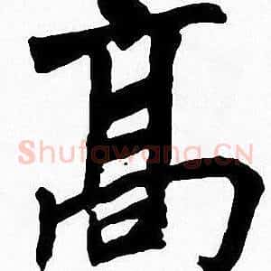 高