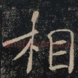 相