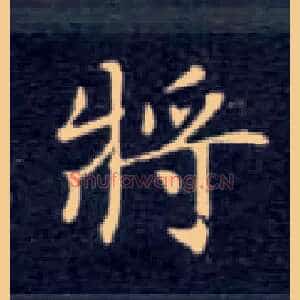 将