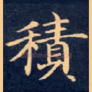 積