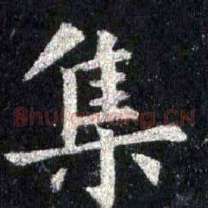 集