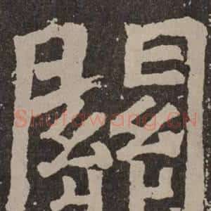 關