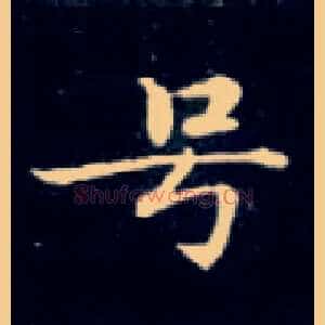 号