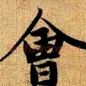會