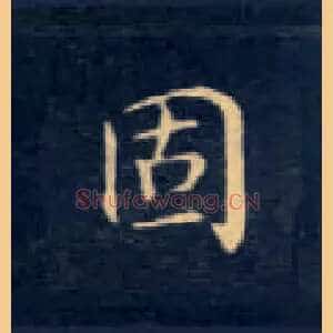 固