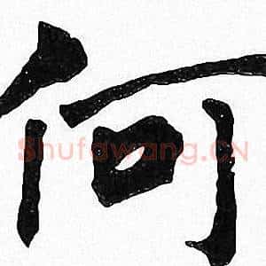 何