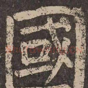 國