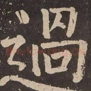 過