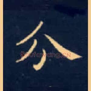 分
