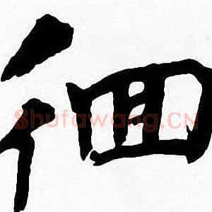 徊