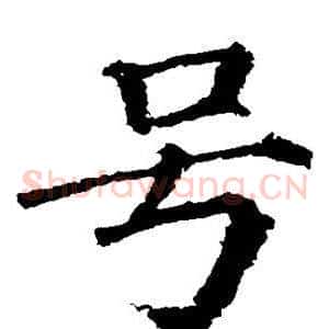 号