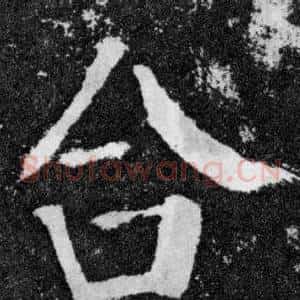 合
