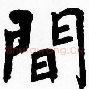 間