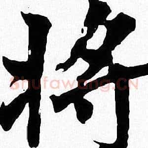 将