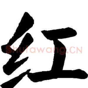 红