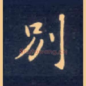 别