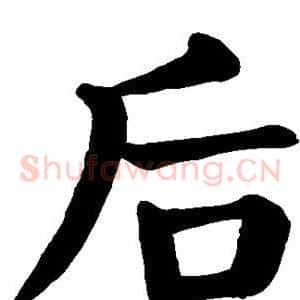 后