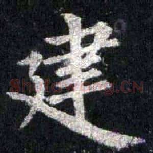建