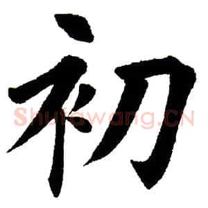 初