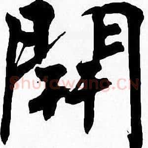 開