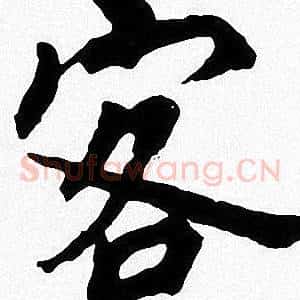 客