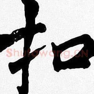 扣