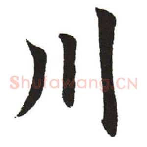 川
