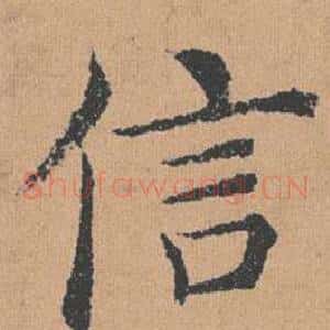 信