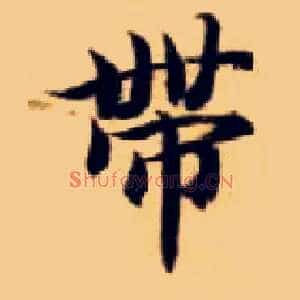 带