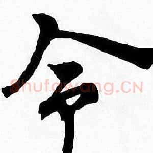 令
