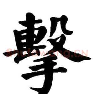 击