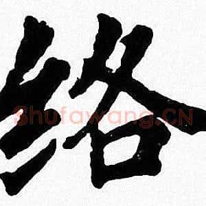络