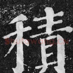 積
