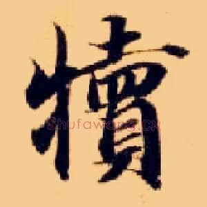 犊