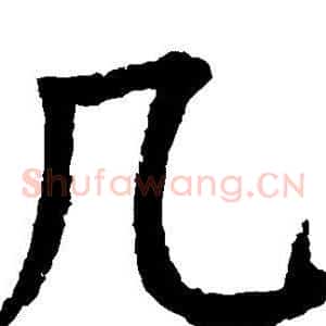 几