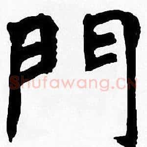 門