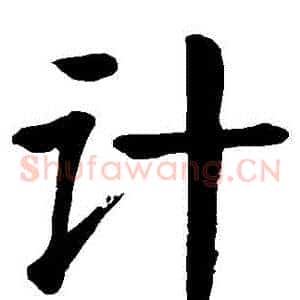 計