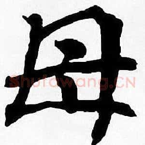 母