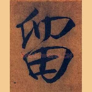 留