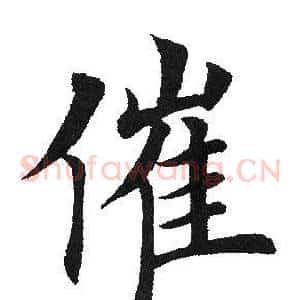 催