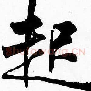 起