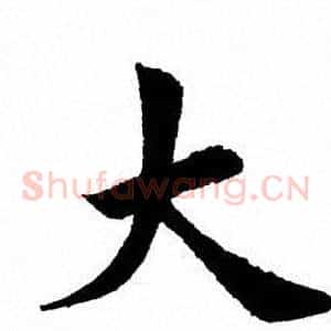 大