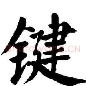键